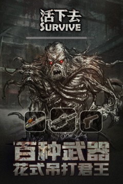 活下去截圖