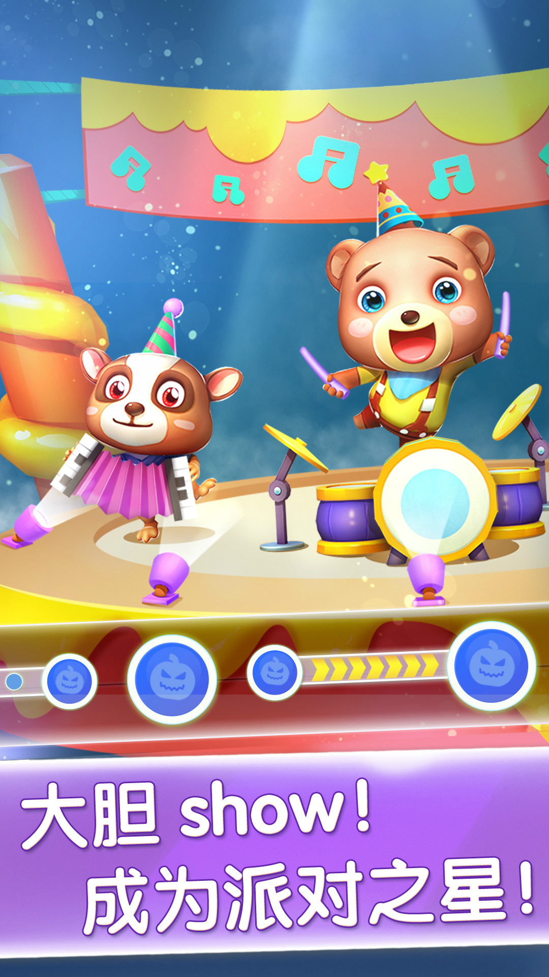 派對(duì)主題樂園截圖預(yù)覽