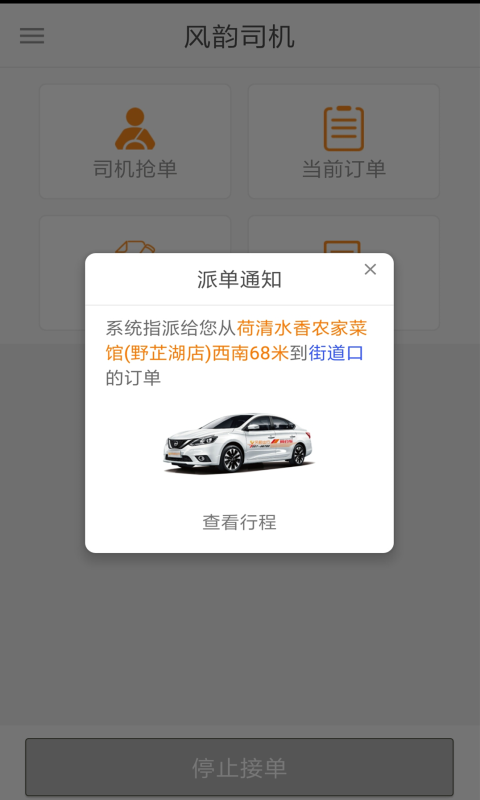 风韵司机v4.4.1截图4