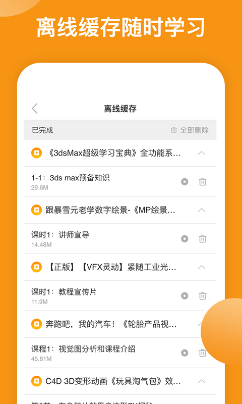 翼狐v1.1.15截图5