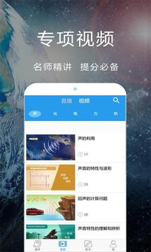 賽學霸科學截圖