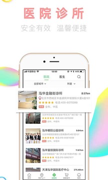 泓華醫(yī)療截圖