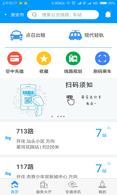 城客e家v3.1.6截图2