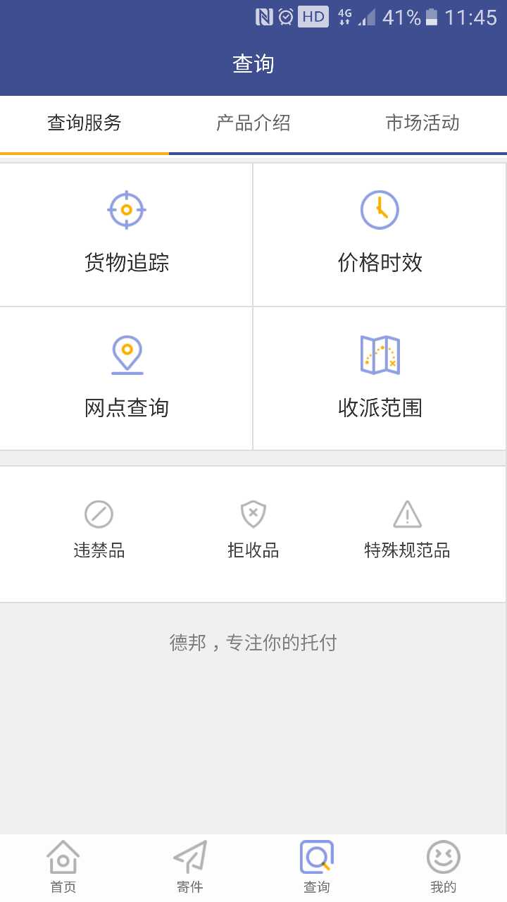 德邦快递v3.2.6.9截图5