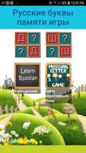 Russian Letters Memory Game截图2