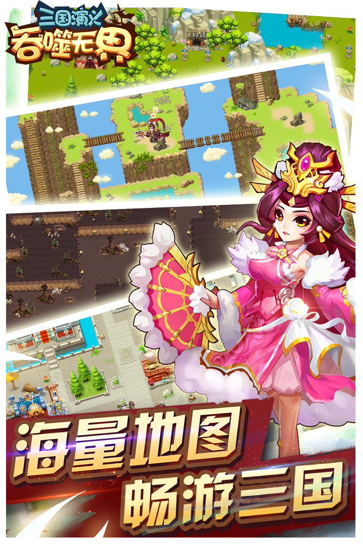 三國演義:吞噬無界截圖預(yù)覽