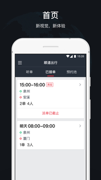 順道司機(jī)截圖