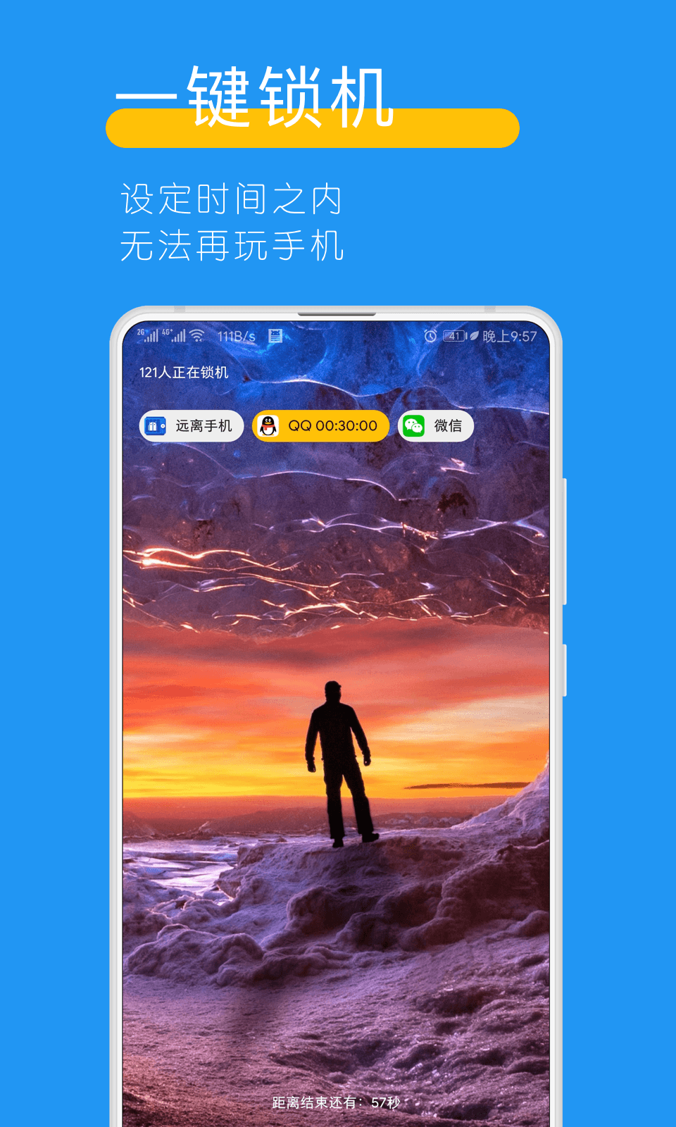 远离手机v3.5.8截图1