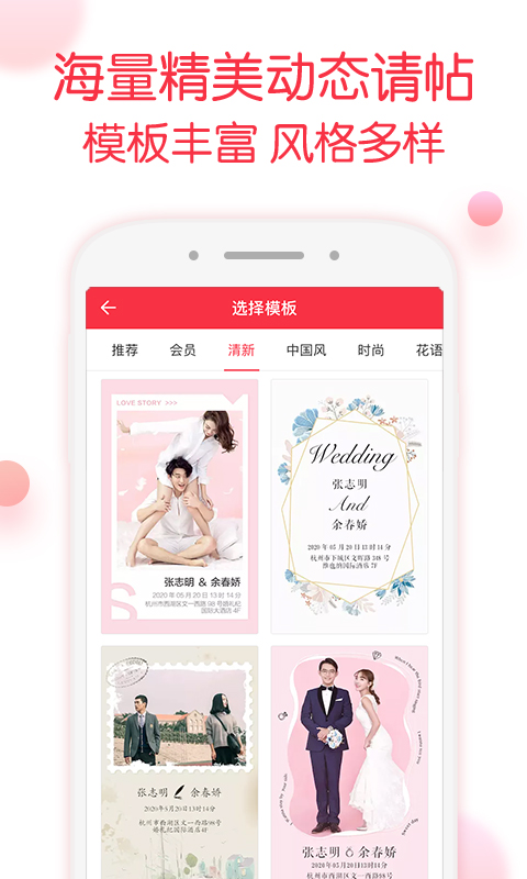 婚礼纪v8.1.9截图3