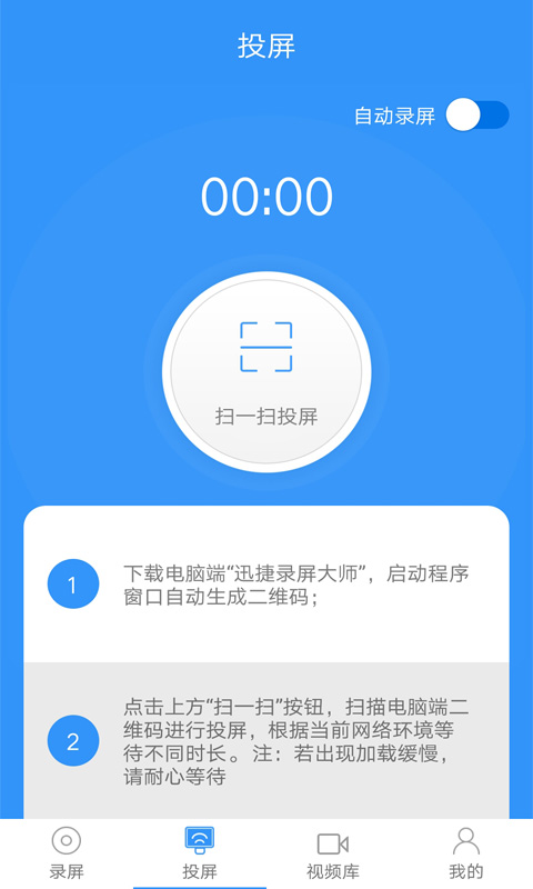 迅捷录屏大师v1.2.7截图3