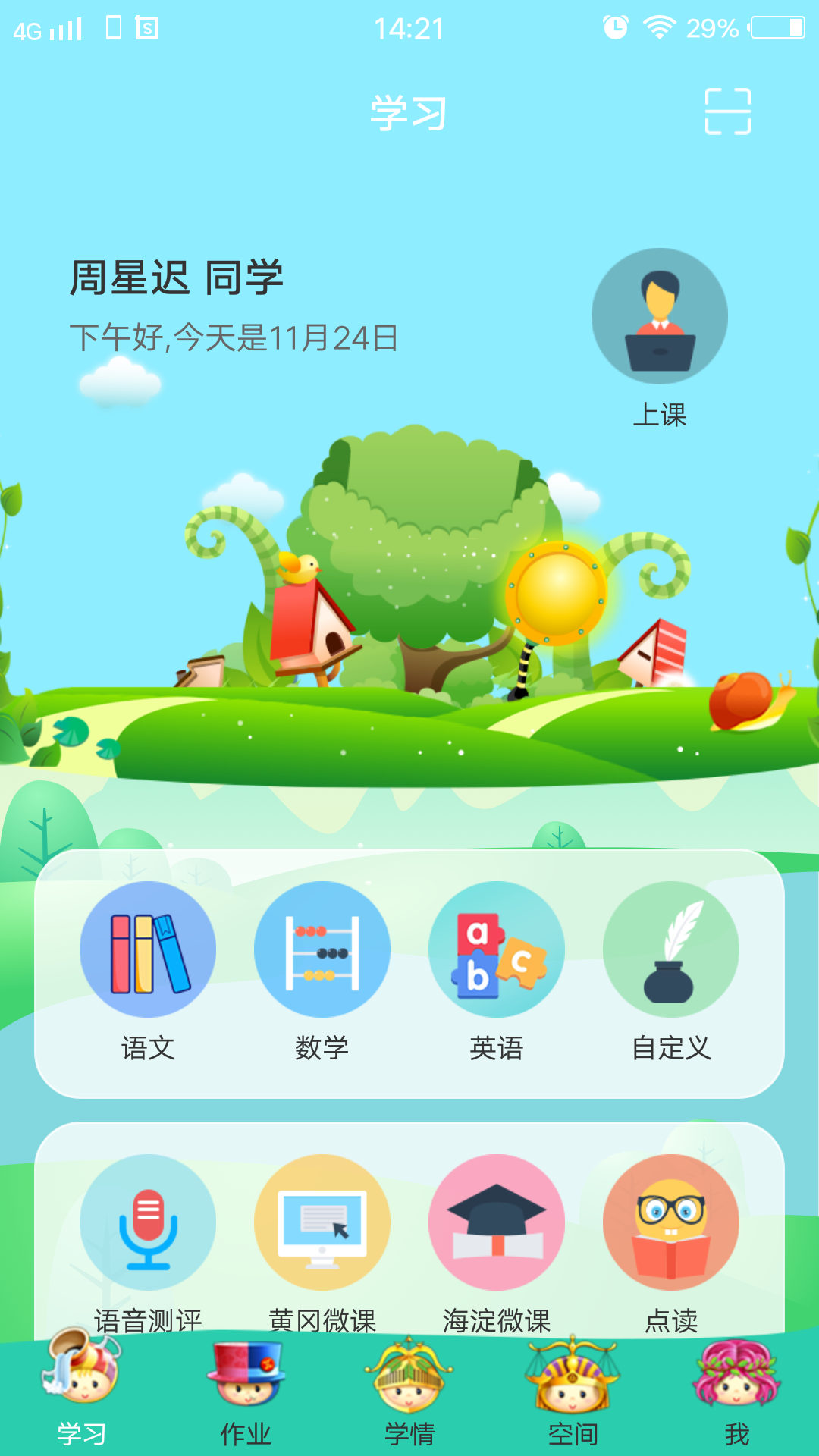 博学智云v2.1.2截图2