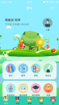 博學(xué)智云截圖