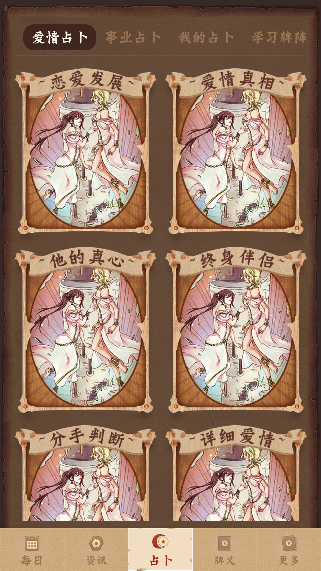 塔羅牌占卜截圖預(yù)覽