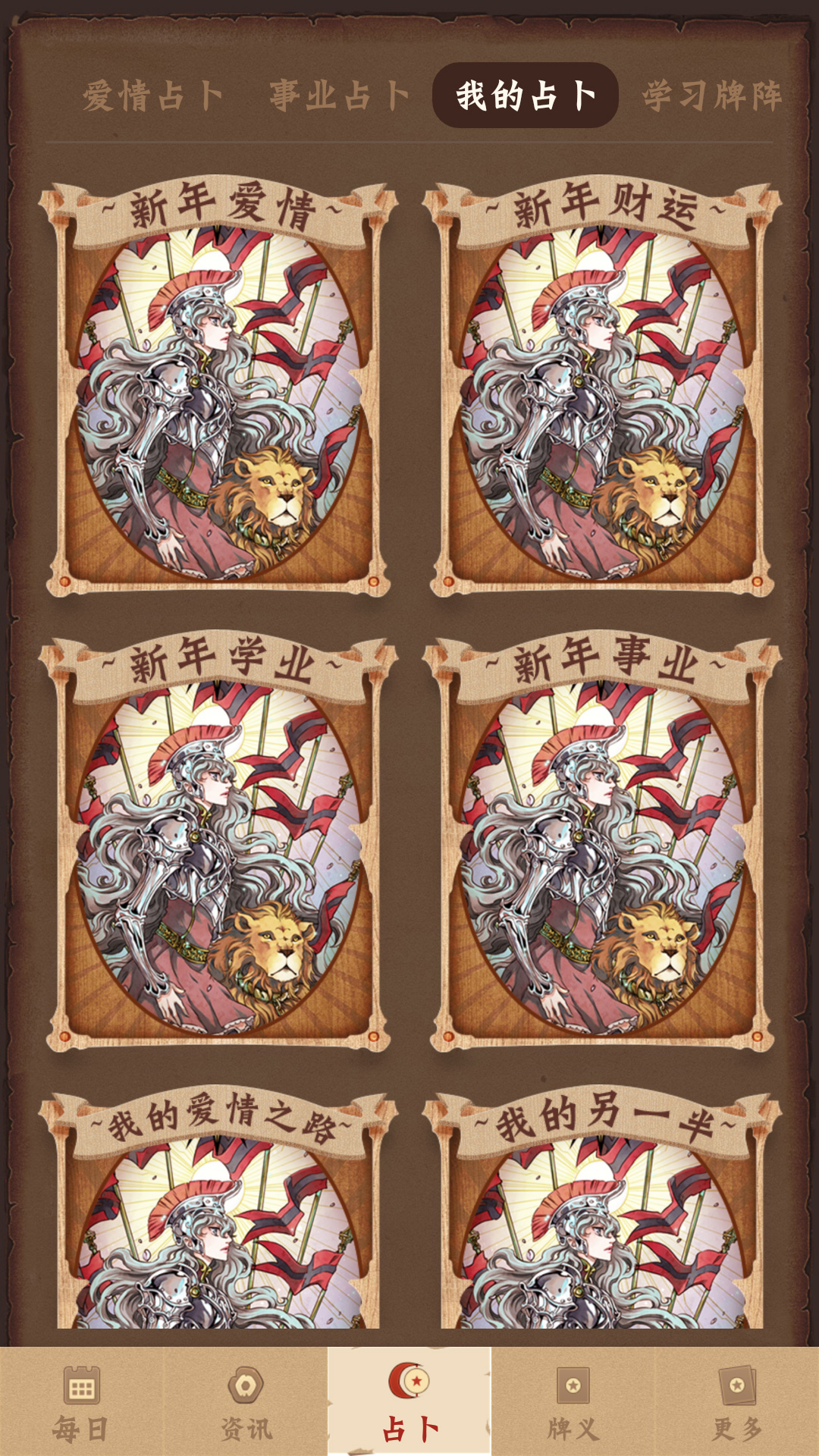 塔羅牌占卜截圖預(yù)覽