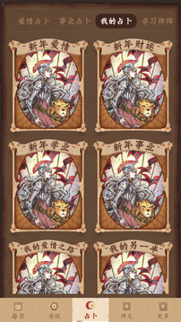 塔羅牌占卜截圖
