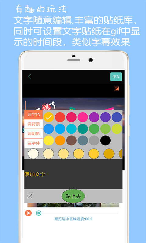 GIF动图制作v2.1截图4