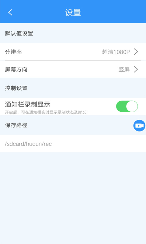 迅捷录屏大师v1.2.7截图5