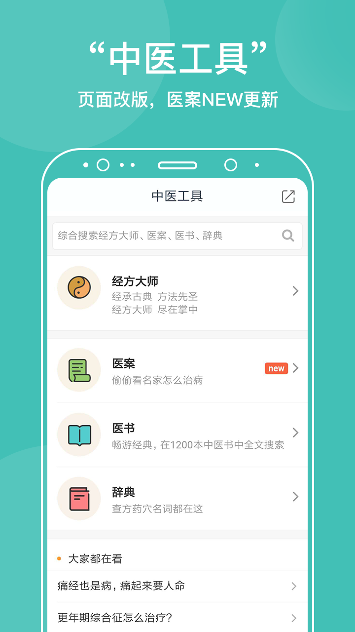 中医在线v4.3.4截图3