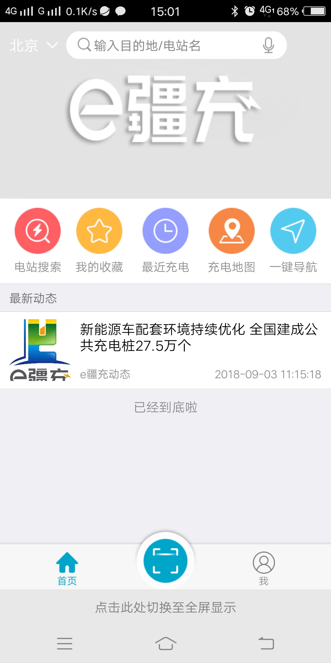 e疆充v3.6.1截图1