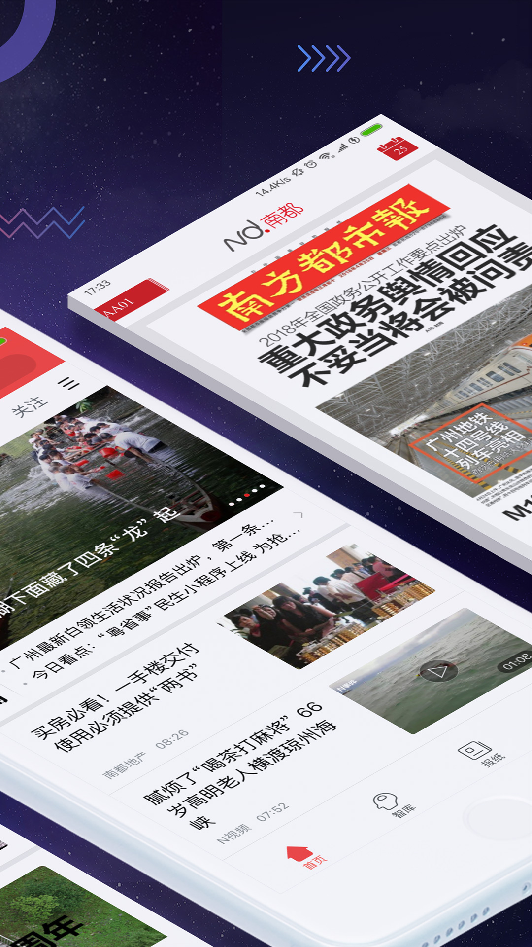 南方都市報截圖預(yù)覽