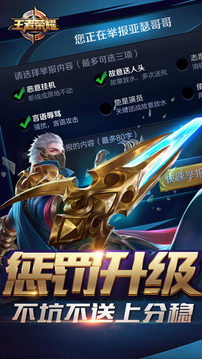 王者榮耀截圖