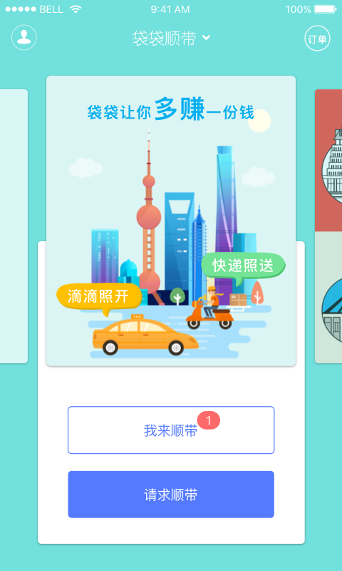 袋袋顺带截图5