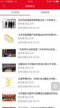 大華渠道截圖