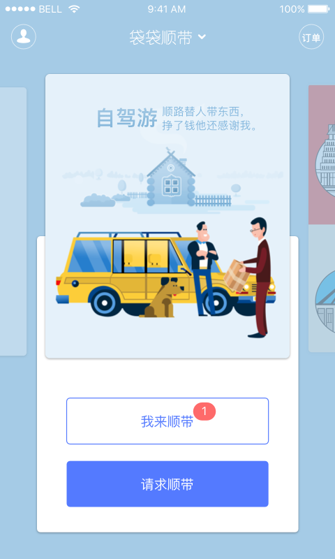 袋袋顺带截图4