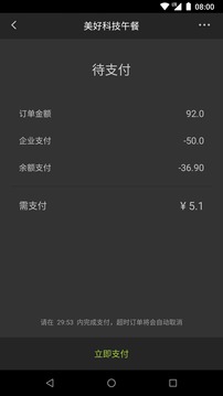 美餐截圖
