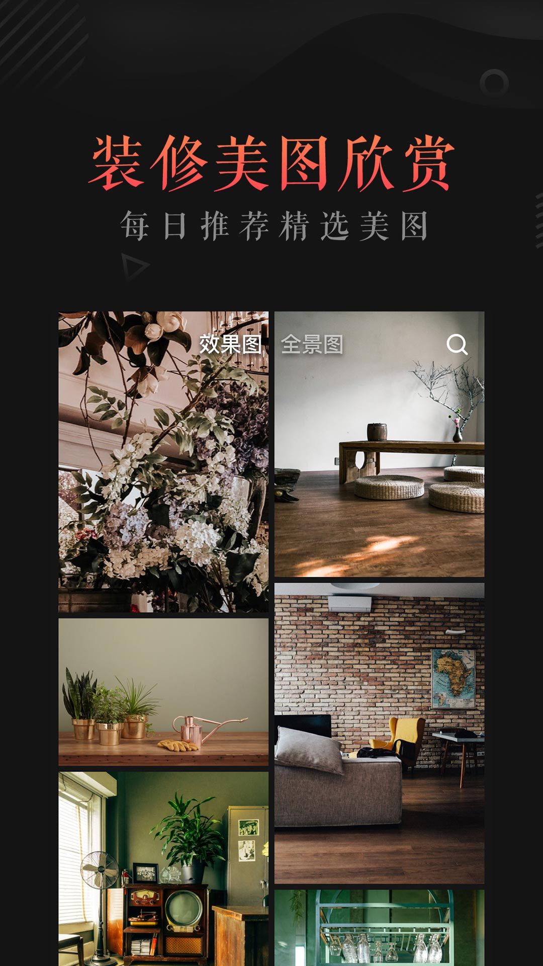 裝修圖庫截圖預覽