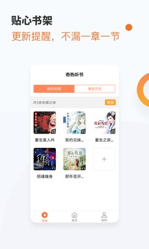 奇热听书截图