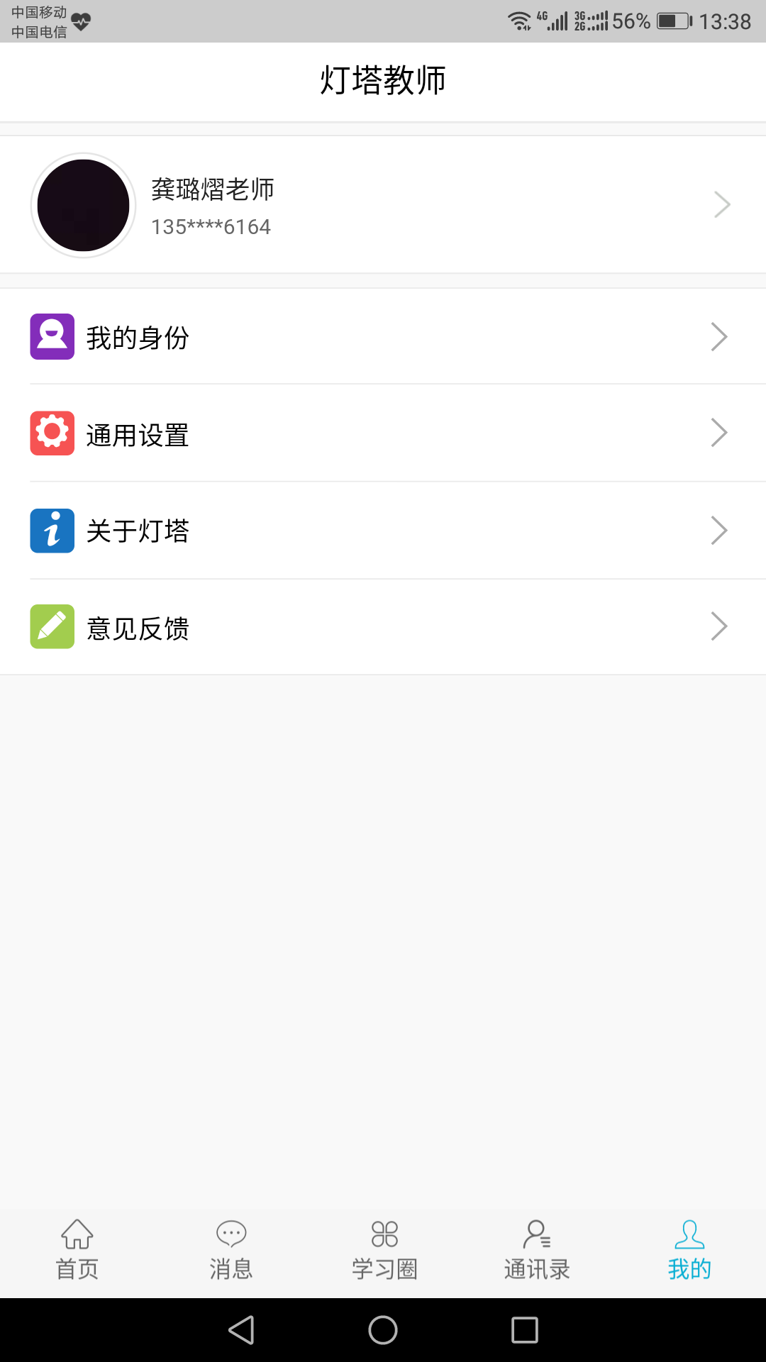 灯塔教师v0.0.68截图5