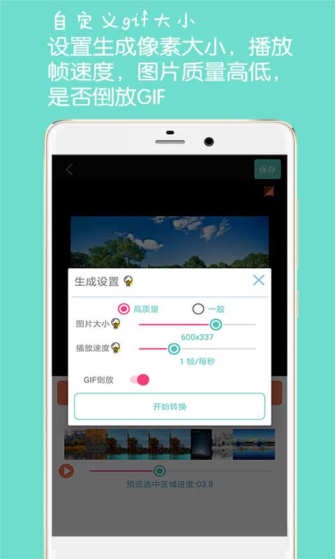 GIF动图制作v2.1截图3