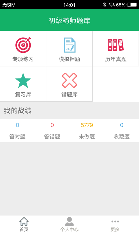 初级药师题库v2.0截图1