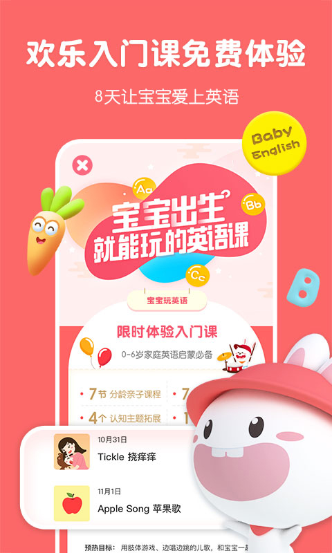 寶寶玩英語-英語早教啟蒙截圖預覽