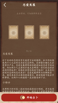 塔羅牌占卜截圖