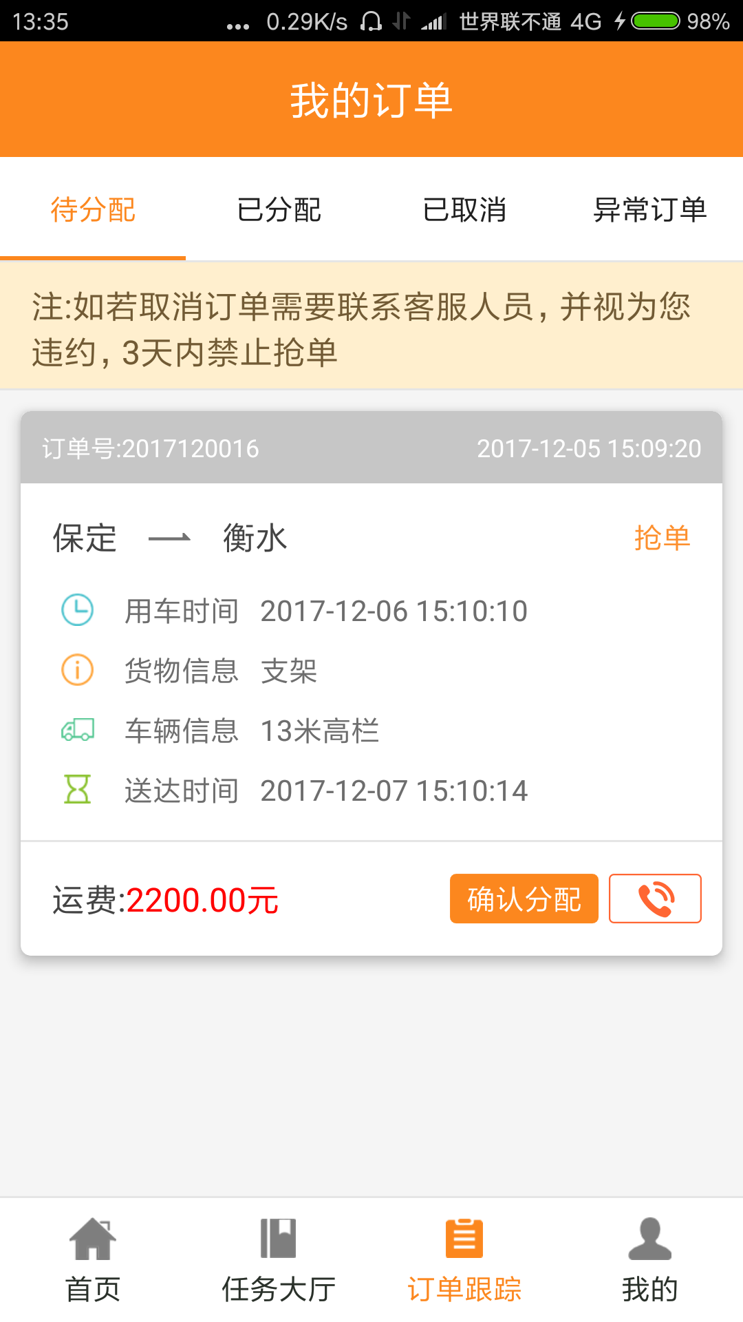 顺通达-承运商版截图2