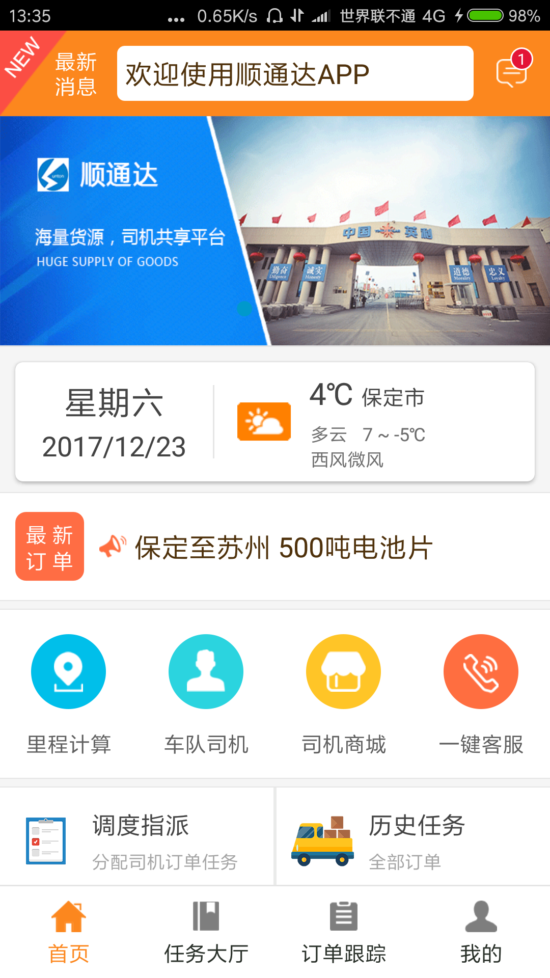 顺通达-承运商版截图1