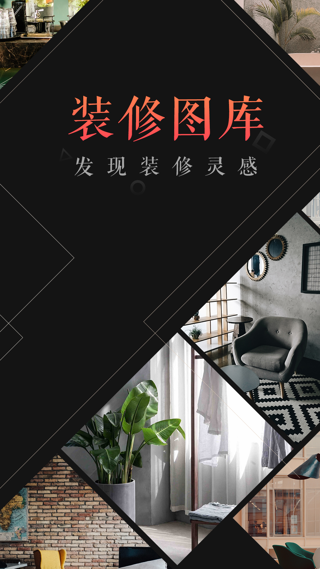 裝修圖庫截圖預覽