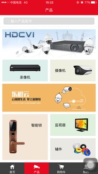 大華渠道截圖