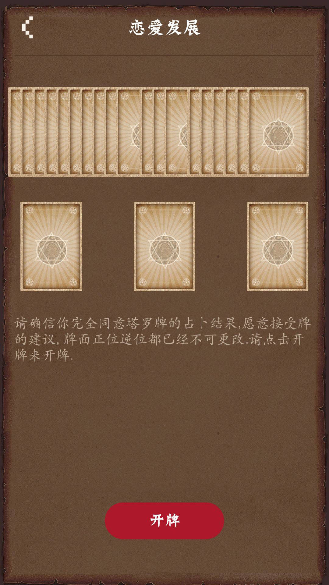 塔羅牌占卜截圖預(yù)覽