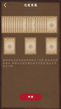 塔羅牌占卜截圖