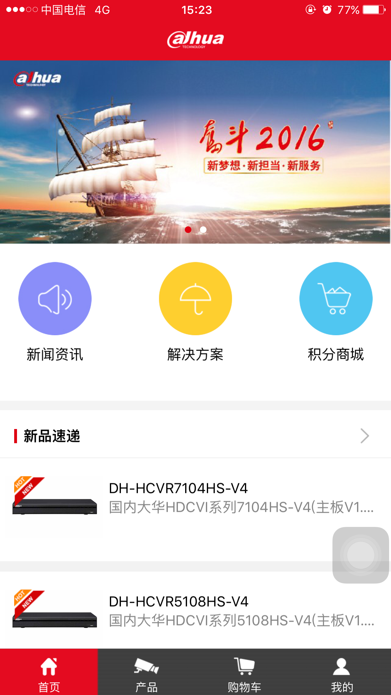 大华渠道v5.0.5截图1