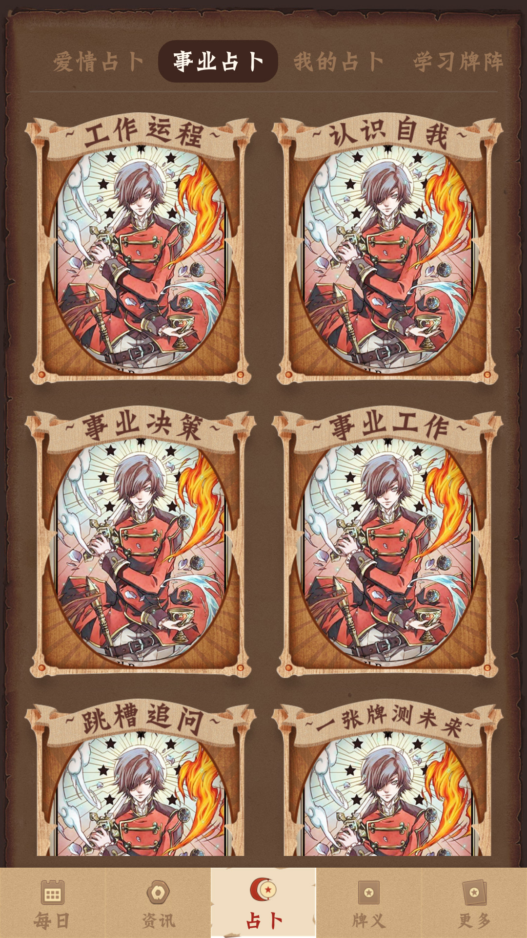 塔羅牌占卜截圖預(yù)覽