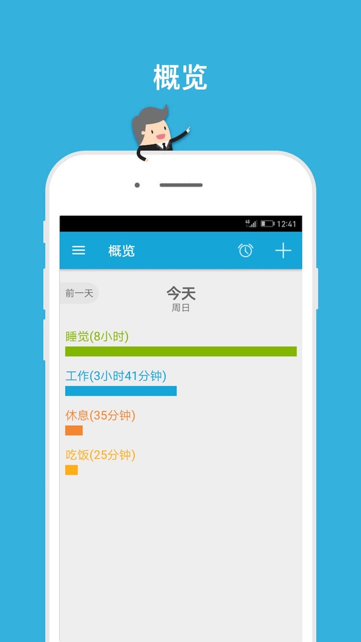 爱时间v4.3截图2