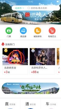 Bus365汽車票截圖