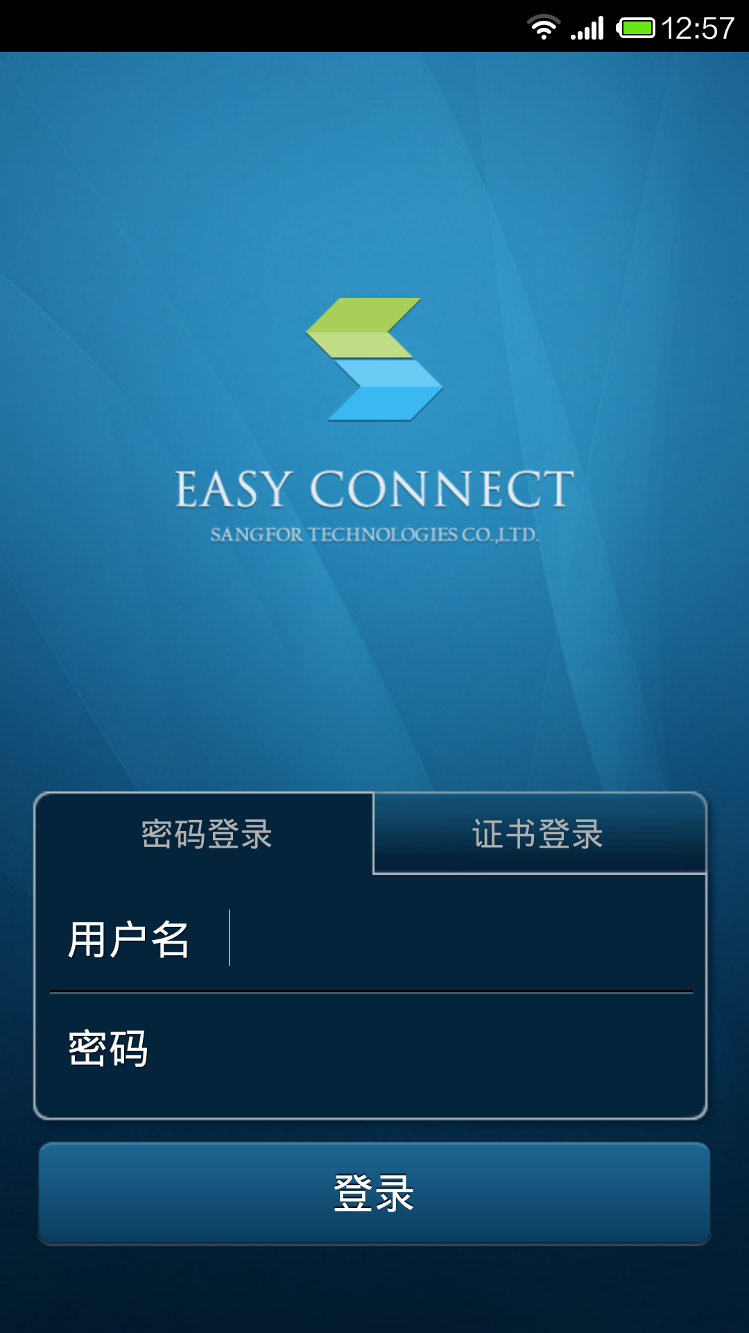 EasyConnectv7.6.6.3截图2