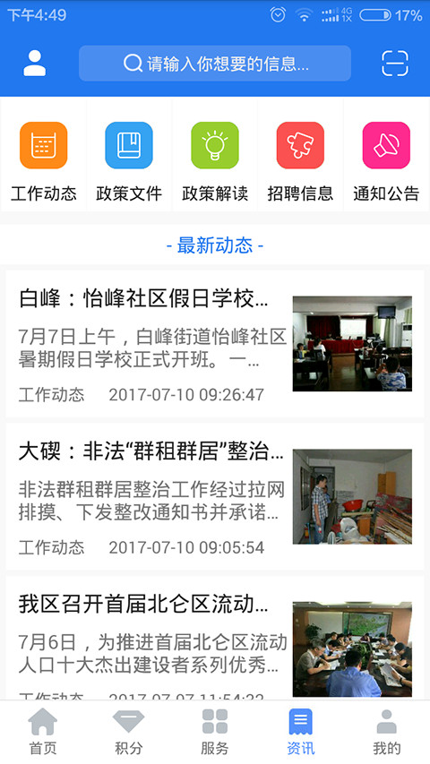 e乡北仑截图5