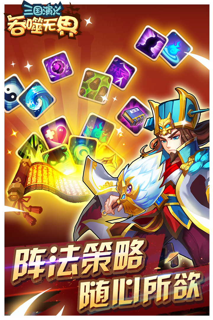 三國演義:吞噬無界截圖預(yù)覽