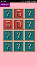 Russian Letters Memory Game截图1